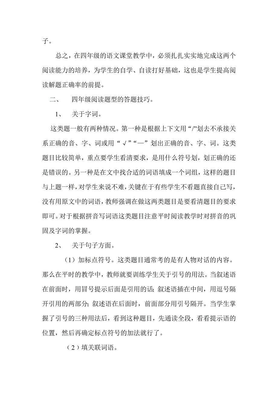 小学语文阅读答题技巧之我见_第3页