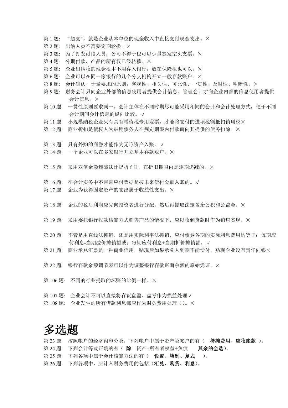 2012秋会计技能考试3答案_第1页