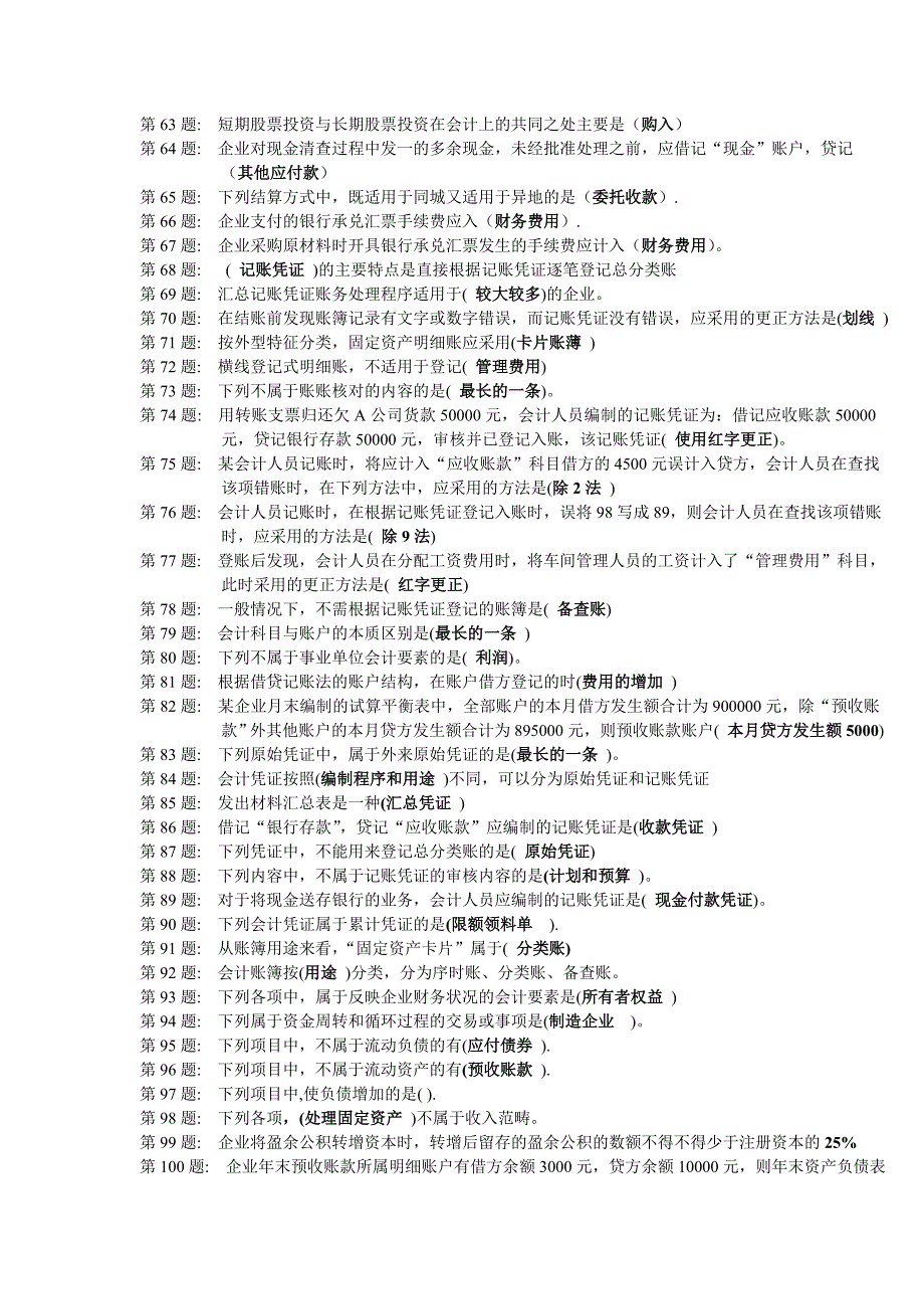 2012秋会计技能考试3答案_第3页