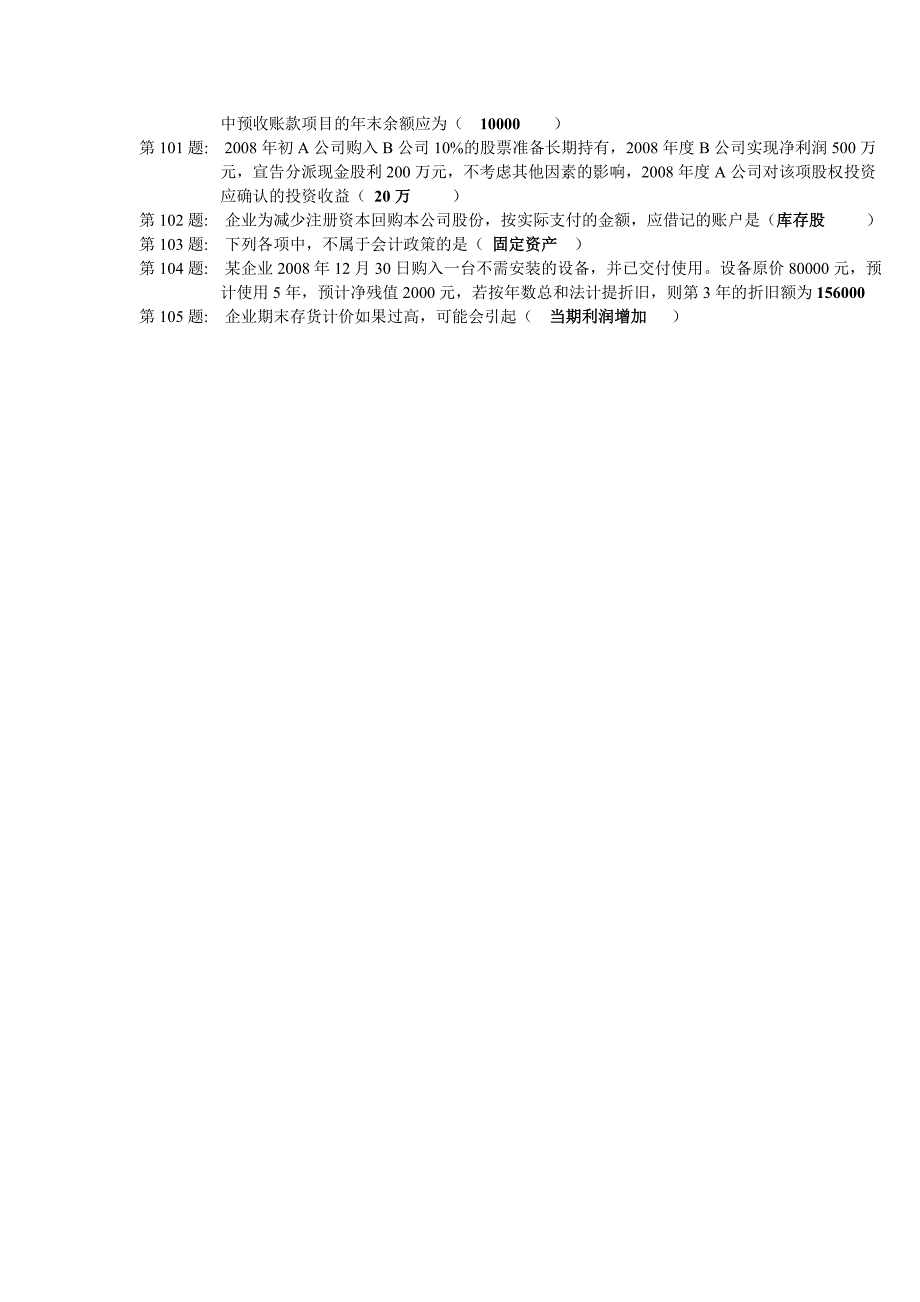 2012秋会计技能考试3答案_第4页