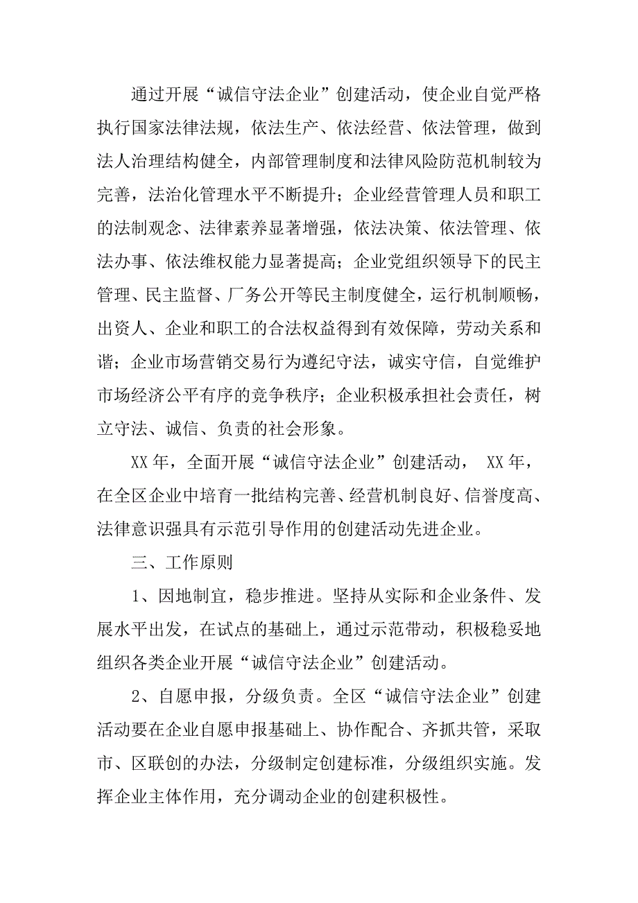 诚信守法企业创建活动实施方案.doc_第2页