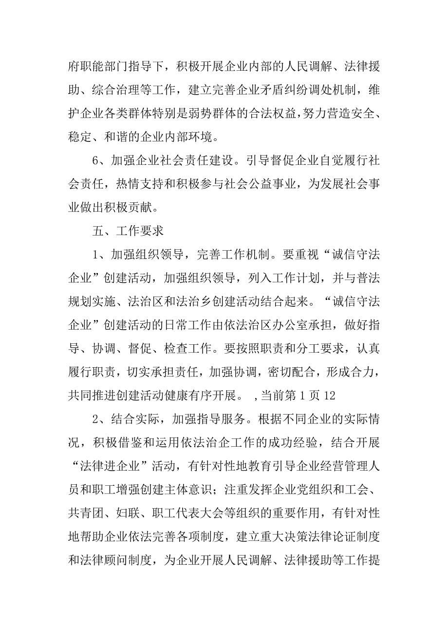 诚信守法企业创建活动实施方案.doc_第5页