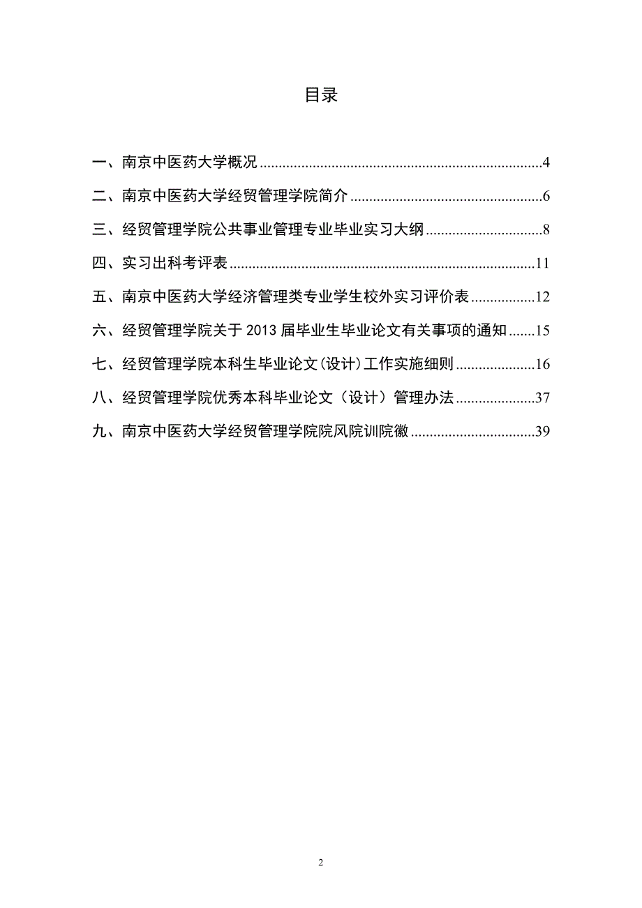 公管专业实习和论文手册2013_第2页