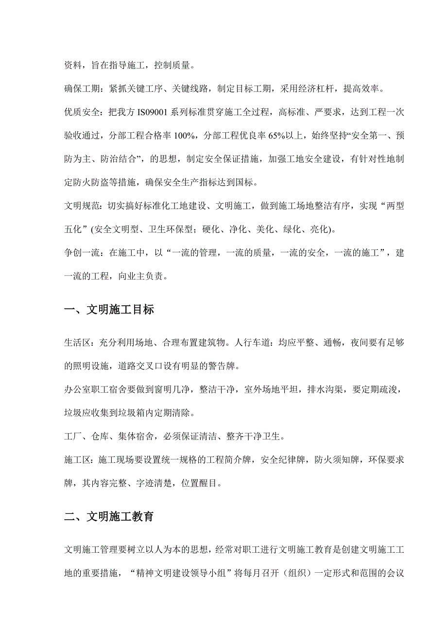 四川某安置房项目cfg桩复合地基处理工程施工方案_第4页