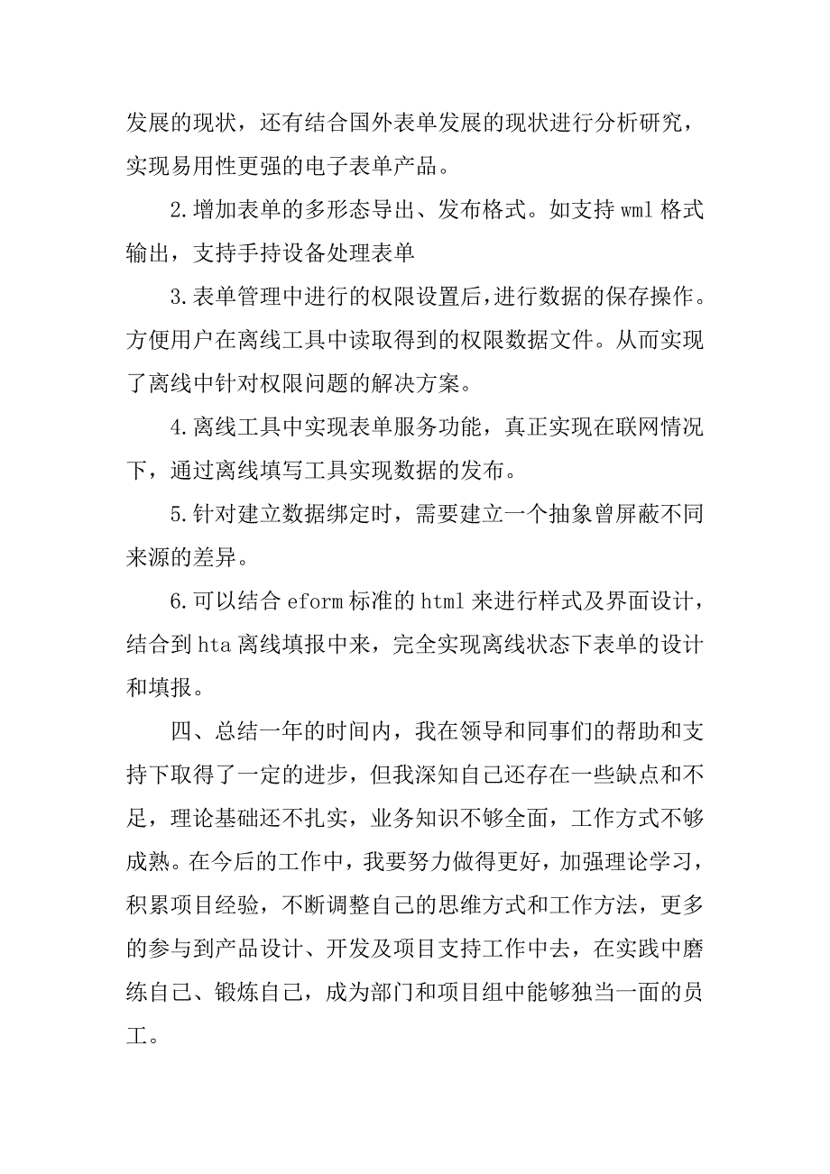 计算机硬件助理工程师工作总结.doc_第2页