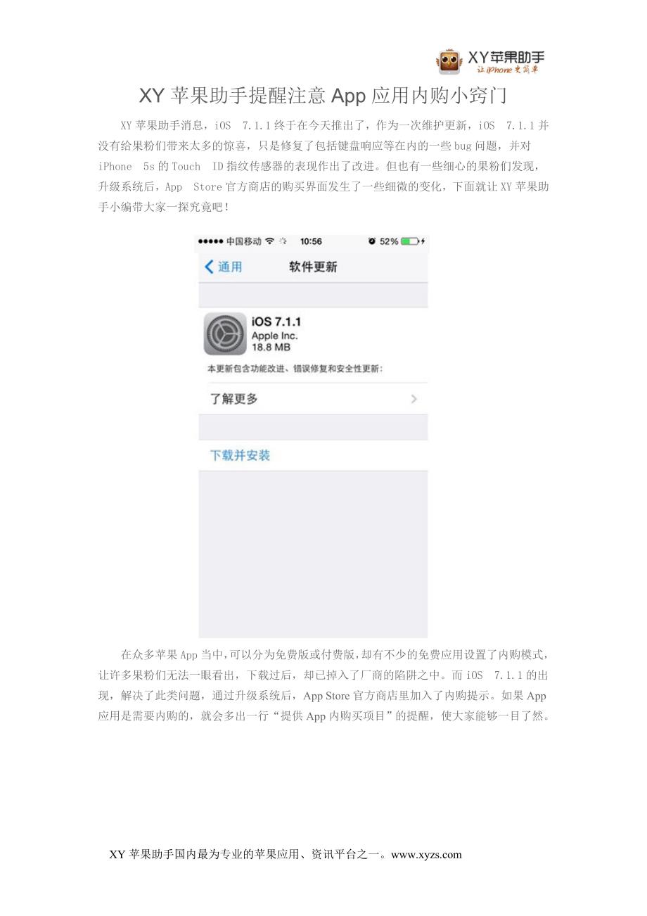 xy苹果助手提醒注意app应用内购小窍门_第1页