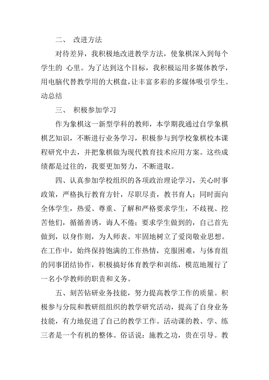 象棋活动总结.doc_第2页