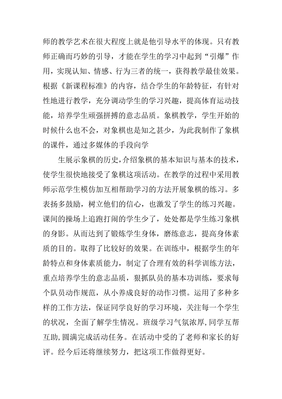 象棋活动总结.doc_第3页