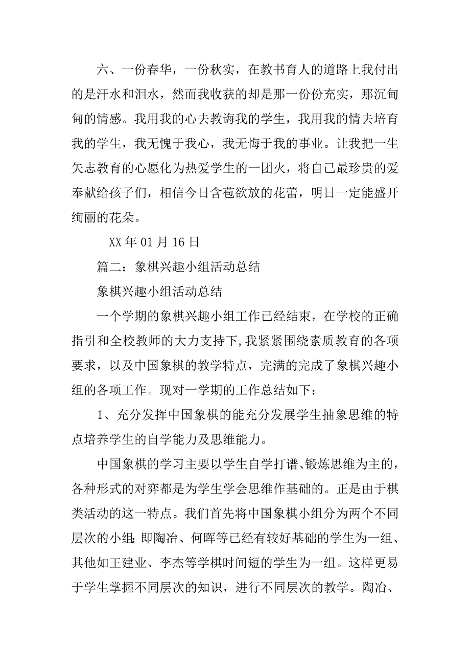 象棋活动总结.doc_第4页