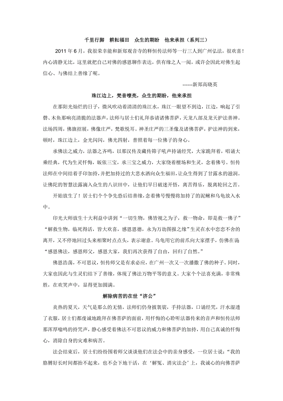 《缘苑圆》慈航救渡之千里行脚耕耘福田众生的期盼他来承担(系列三)_第1页