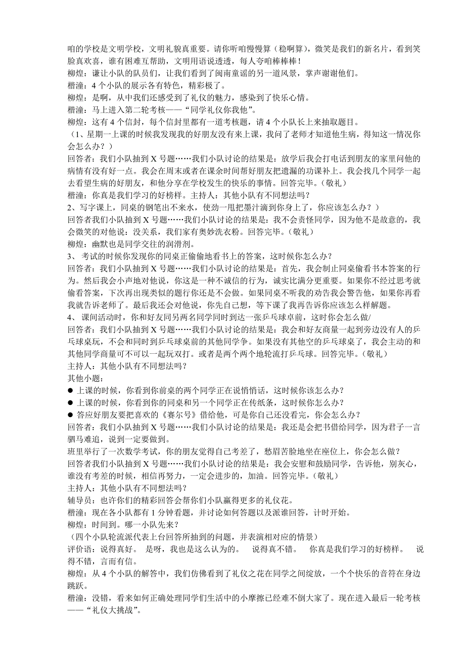 文明礼仪的主题班会《文明交往幸福成长》_第4页