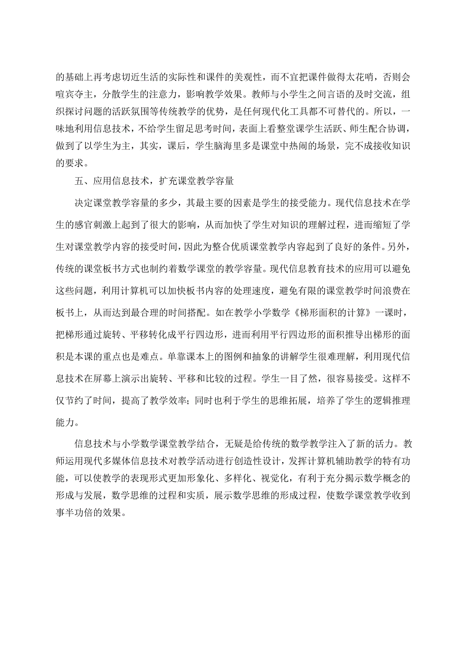 应用信息技术灵动数学课堂(成铭)_第3页