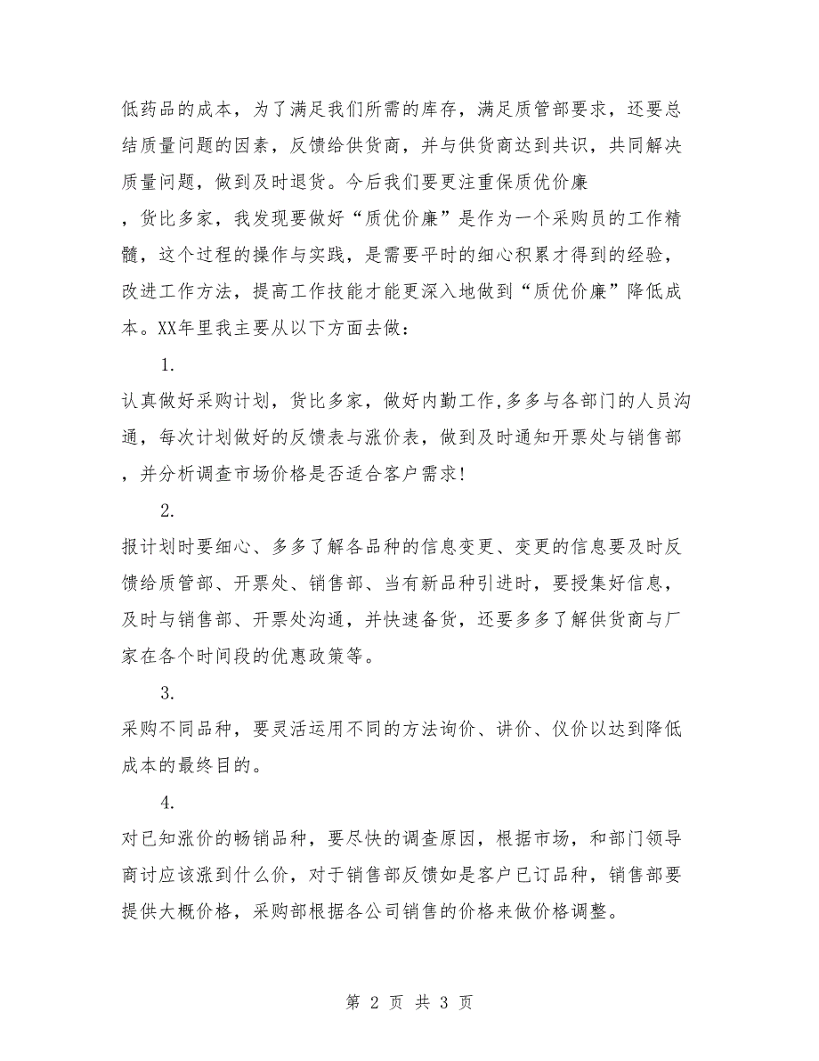 采购内勤年度工作总结2018_第2页