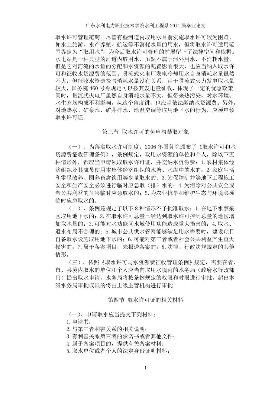论文浅谈广东省取水许可与水资源费征收管理问题最终版_第5页