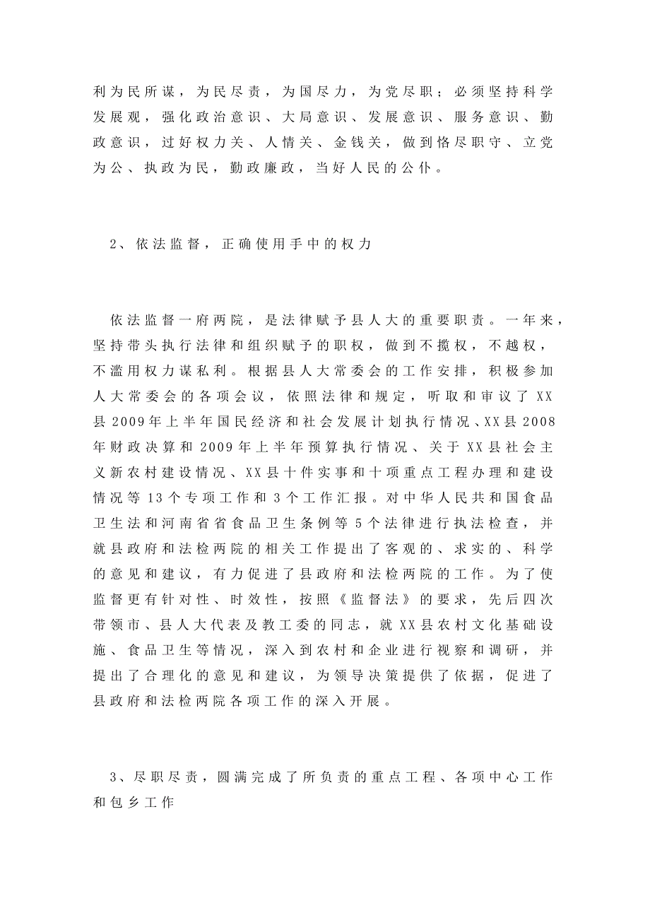 县委领导个人述职述廉报告材料(两篇)_第3页