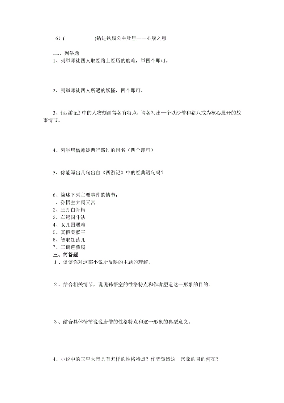 安徽必考名著试题集锦_第2页