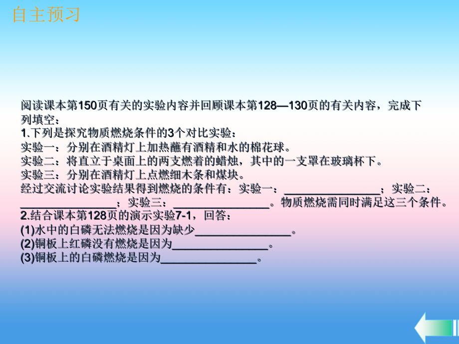 2018-2019学年九年级化学新人教版上册课堂导学课件：第7单元 燃料及其利用实验活动3燃烧的条件_第4页