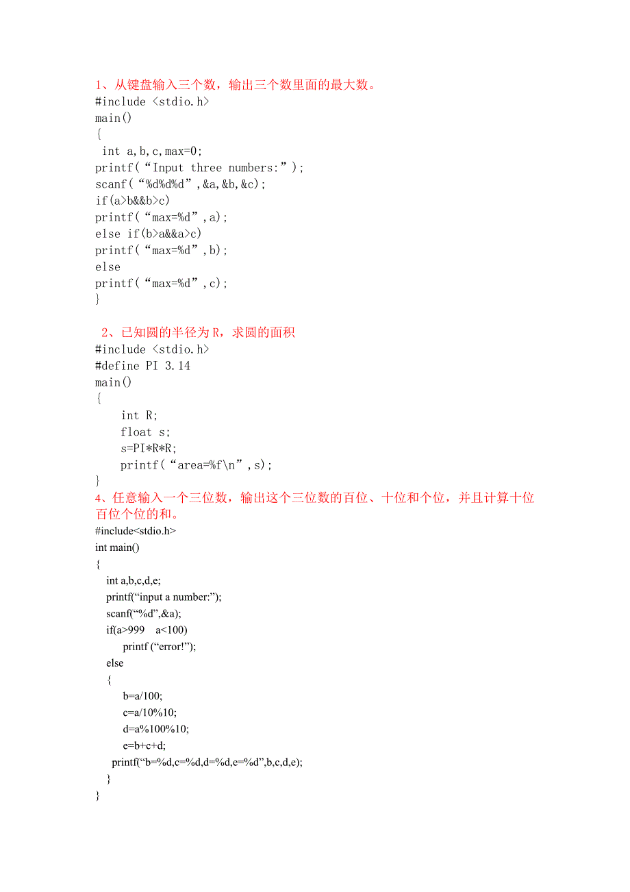 c语言编程重点题目_第1页