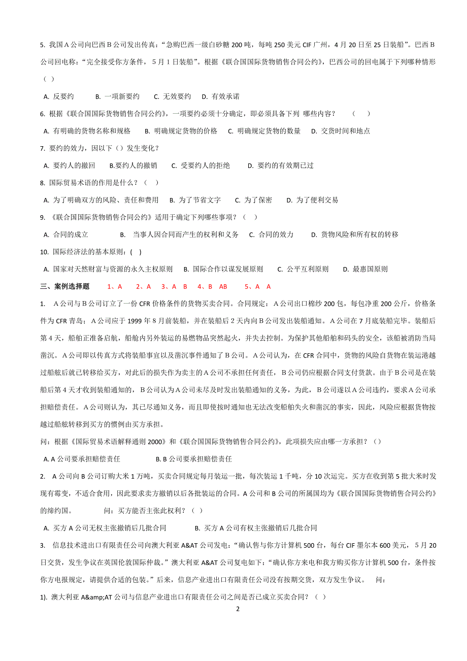 国际经济法12年复习_第2页