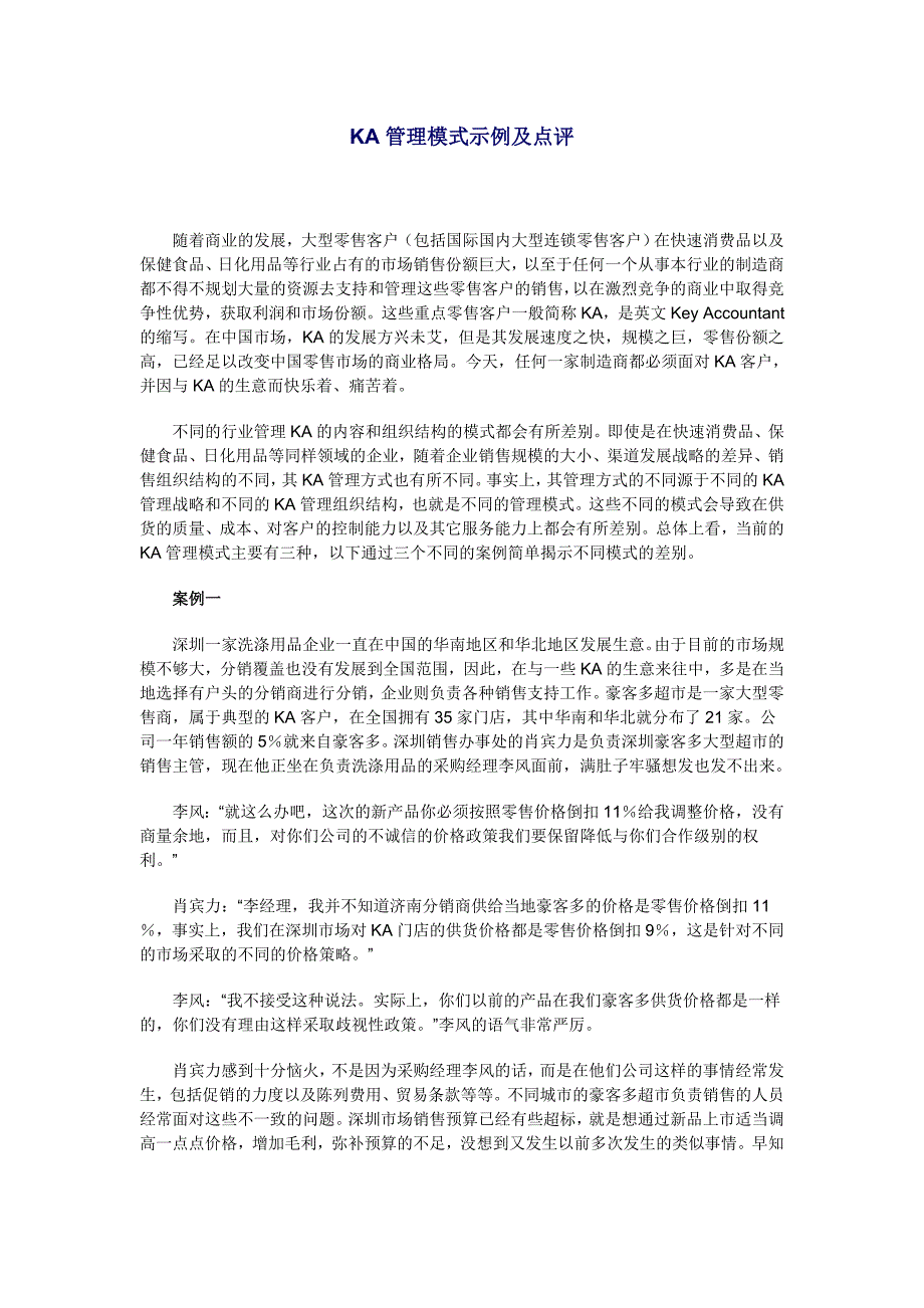 ka管理模式示例及点评_第1页