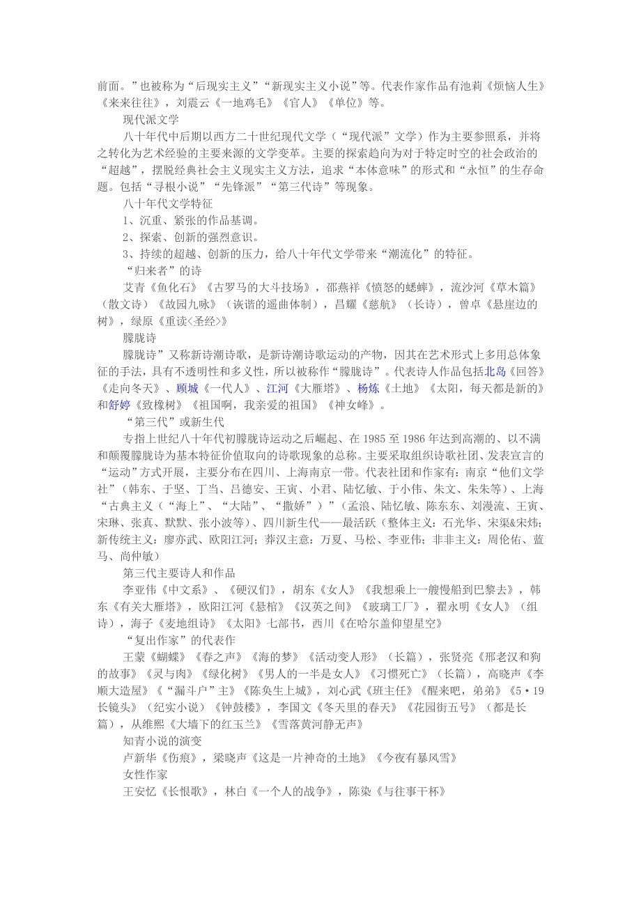 当代文学史期末复习资料_第5页