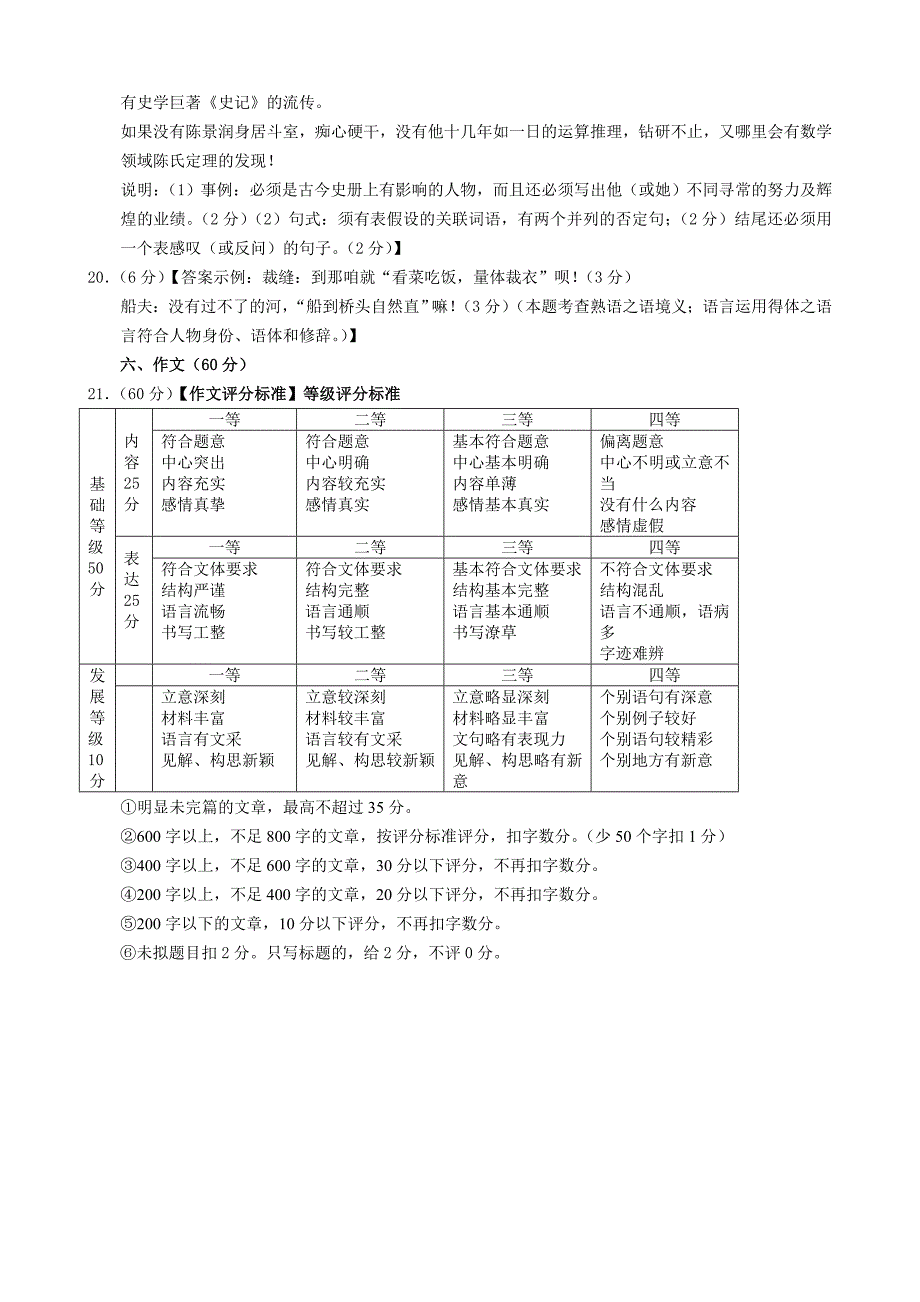 高一年级第一学期期末考试语文试题2013(答案)_第3页