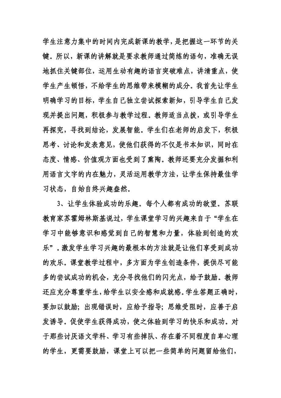 语文教研专题《如何提高语文教学质量》_第5页