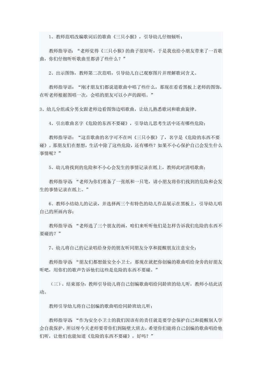 小班社会教案危险的东西不要碰_第2页