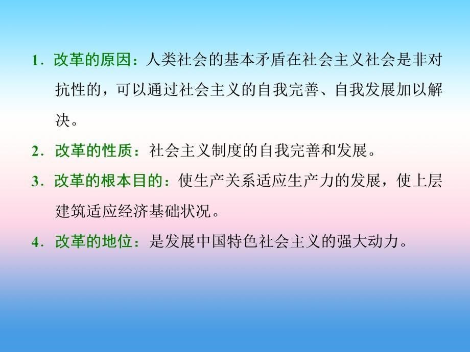 2019版高考政治一轮课件：必修4 第四单元 认识社会与价值选择 单元综合 _第5页