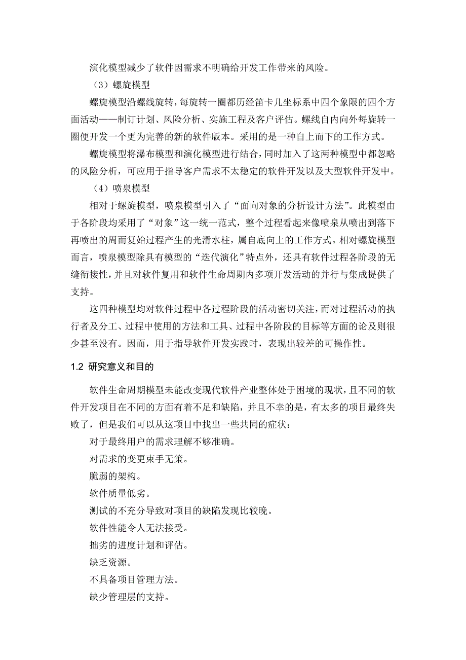 2017毕业论文-基于mp、rup的软件过程研究_第4页