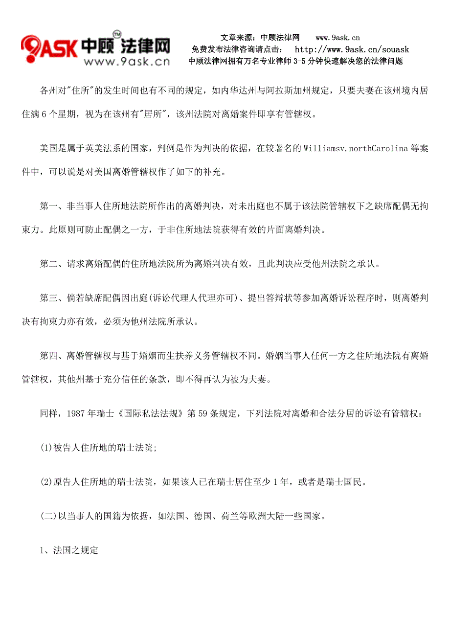 世界各国涉外离婚管辖制度研究_第4页