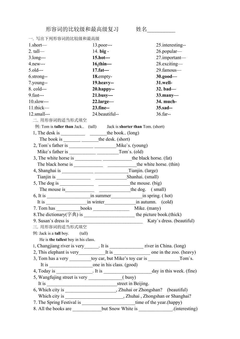 形容词和动词复习_第1页
