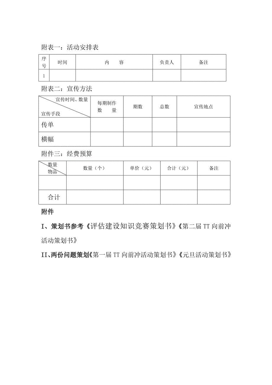 华北科技学院社团策划人员培训_第5页