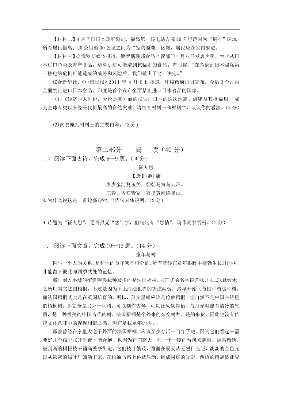 四县市联考2011-2012学年度第二学期期中质量检测八年级语文_第3页