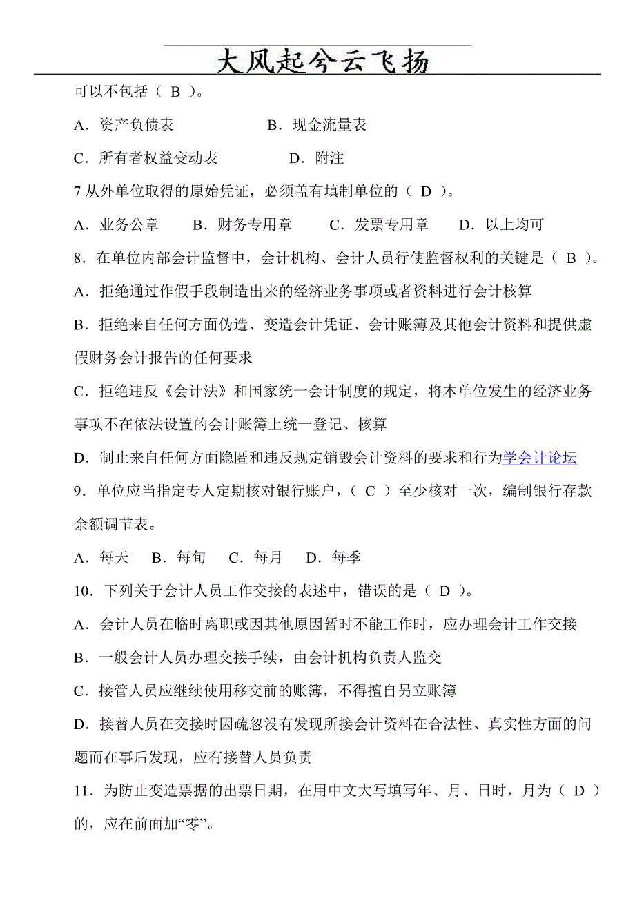 utrrxy上海2010年会计从业资格考试两门试题及答案_第2页