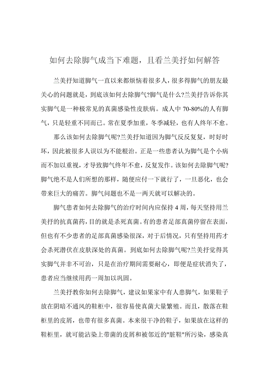 如何去除脚气成当下难题且看兰美抒如何解答_第1页