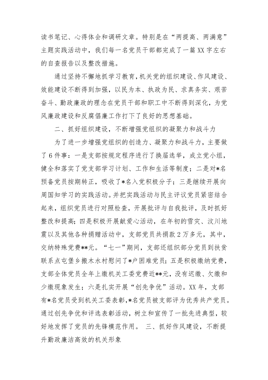 2018年党季工作总结及2018年党委工作思路_第3页