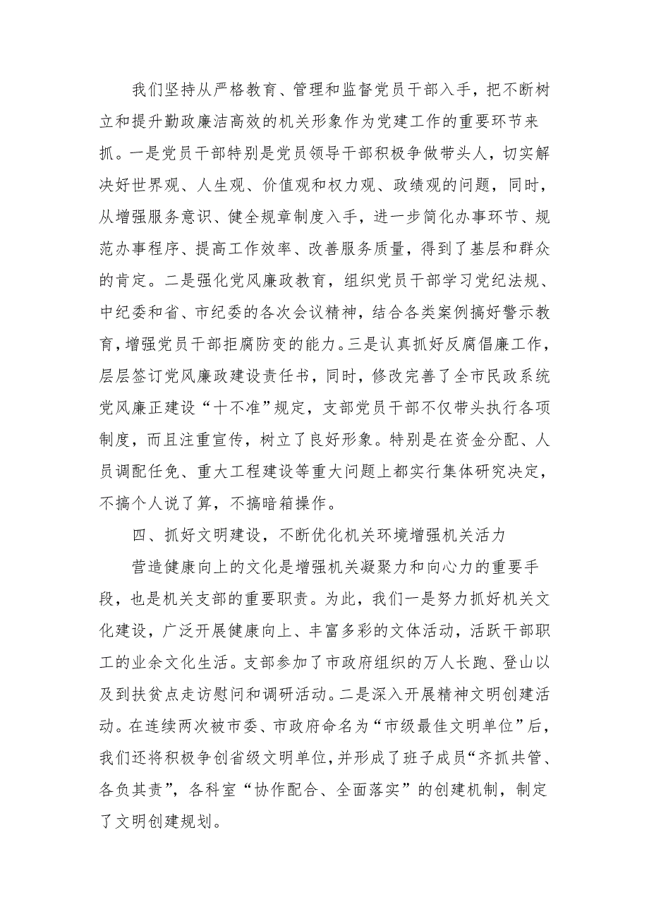 2018年党季工作总结及2018年党委工作思路_第4页