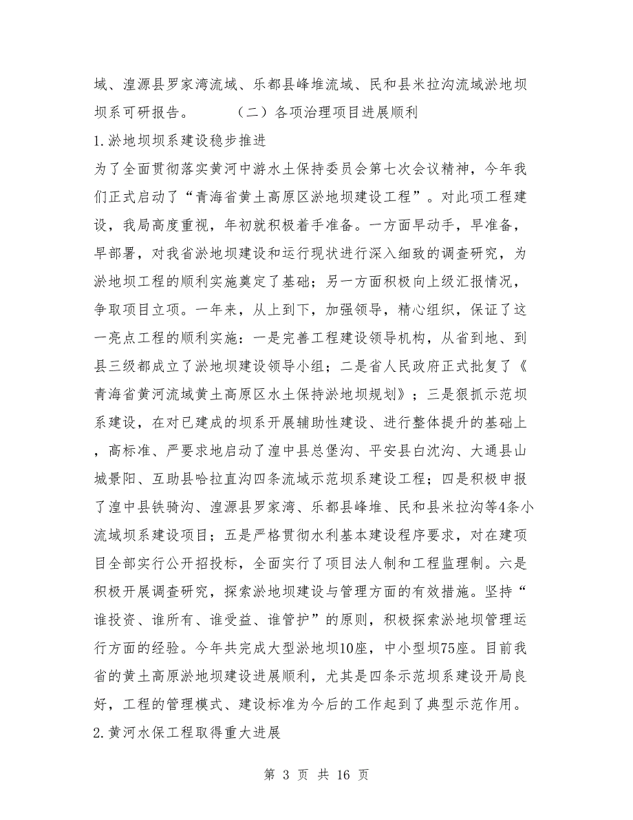 水土保持局工作总结及2019年工作要点_第3页