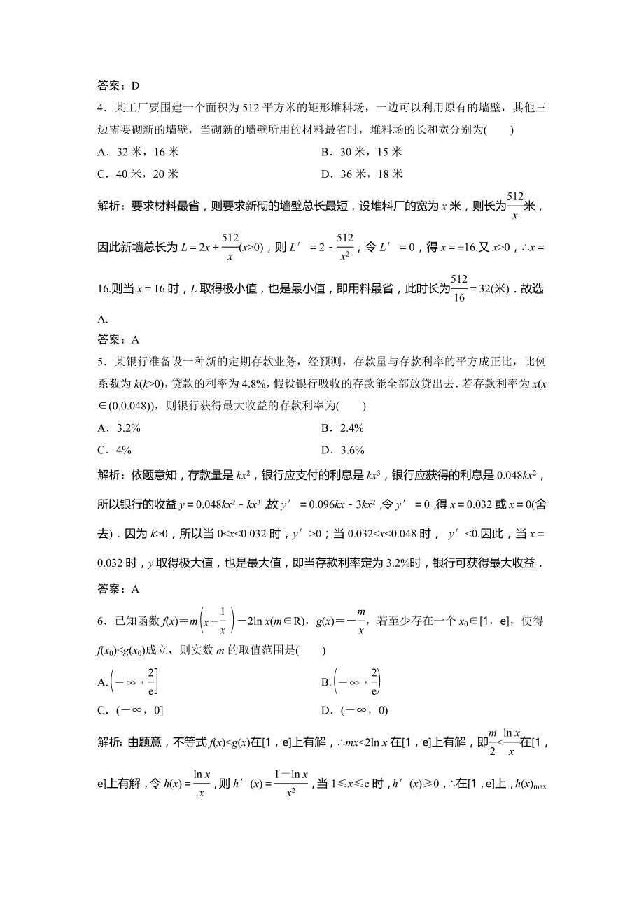 2019版一轮创新思维文数（北师大版）练习：第三章 第二节 第三课时　导数的综合应用 word版含解析_第2页