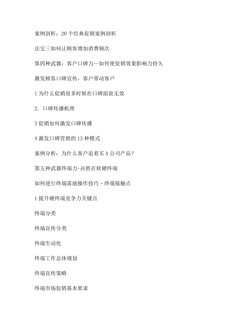 企业内训：低成本高效精准营销策划_第4页