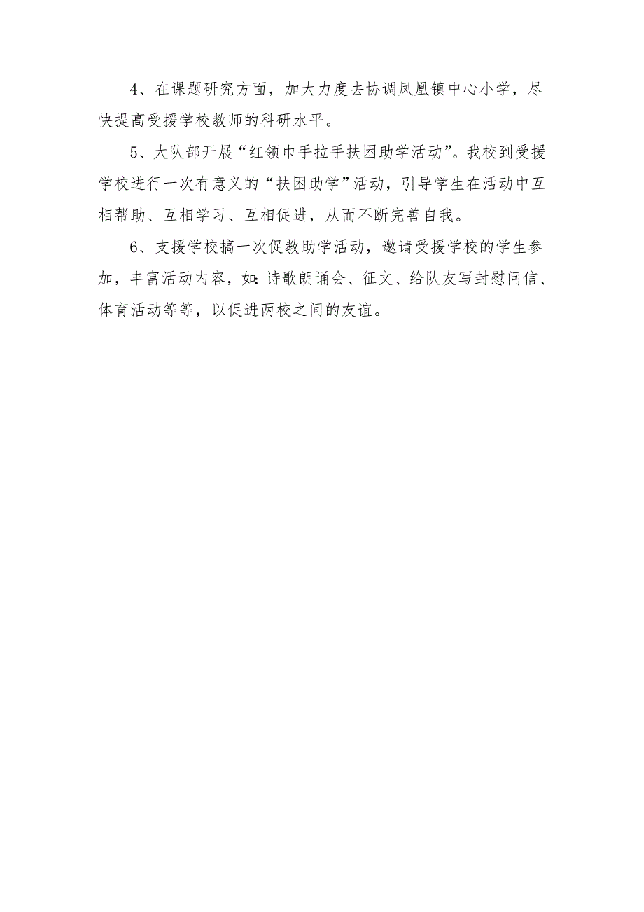 2018下半年支教工作计划_第3页