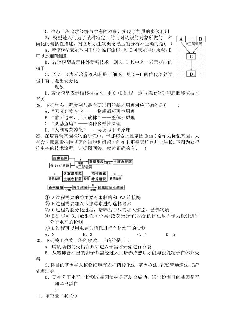 陕西省榆林二中2018-2019学年高二上学期月考生物试卷_第5页