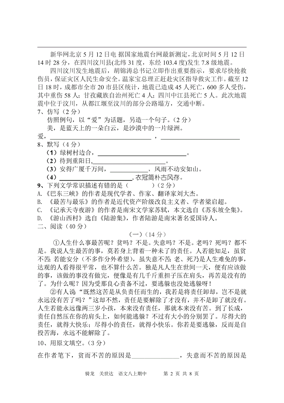 八年级(上)期中语文_第2页