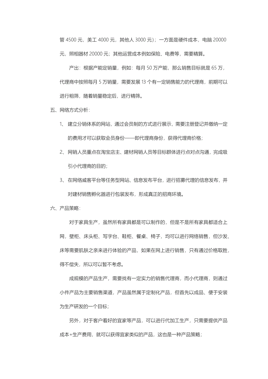 关于家具生产厂组建网络销售团队的规划书_第2页