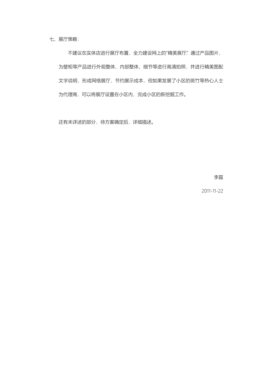 关于家具生产厂组建网络销售团队的规划书_第3页