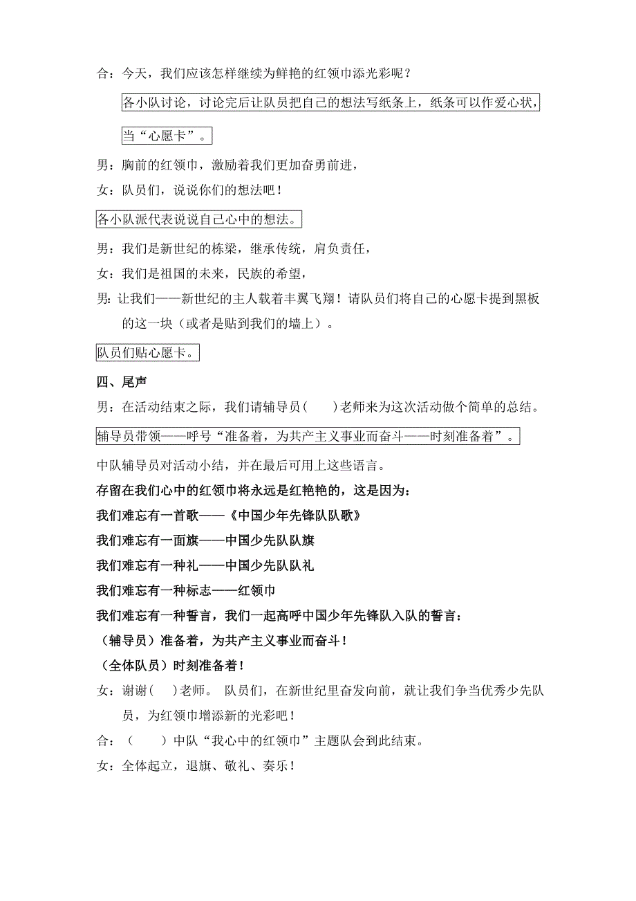 “我心中的红领巾”主题队会设计_第4页