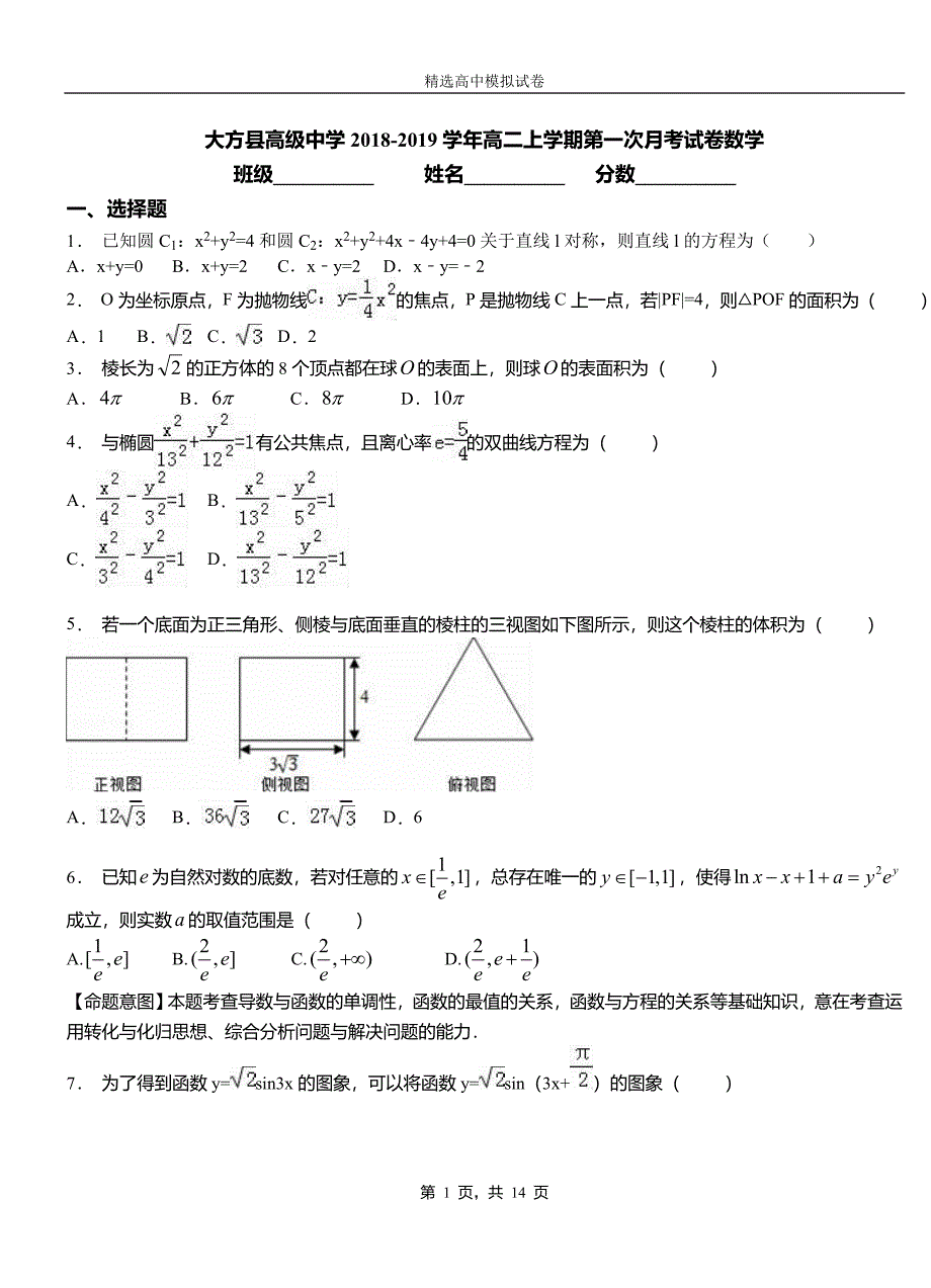 大方县高级中学2018-2019学年高二上学期第一次月考试卷数学_第1页