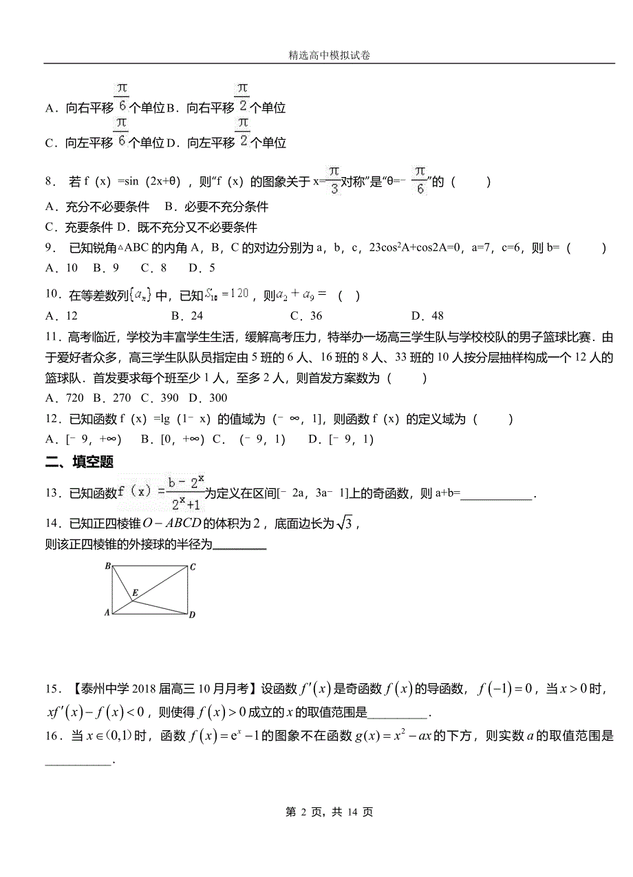 大方县高级中学2018-2019学年高二上学期第一次月考试卷数学_第2页