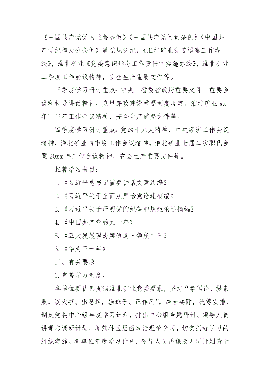 2018年党委中心组学习计划书_第2页